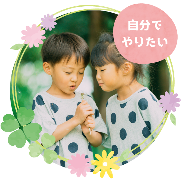 自分でやりたい