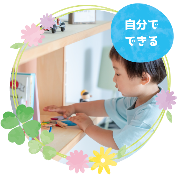 自分でできる