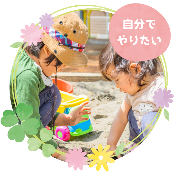 自分でやりたい